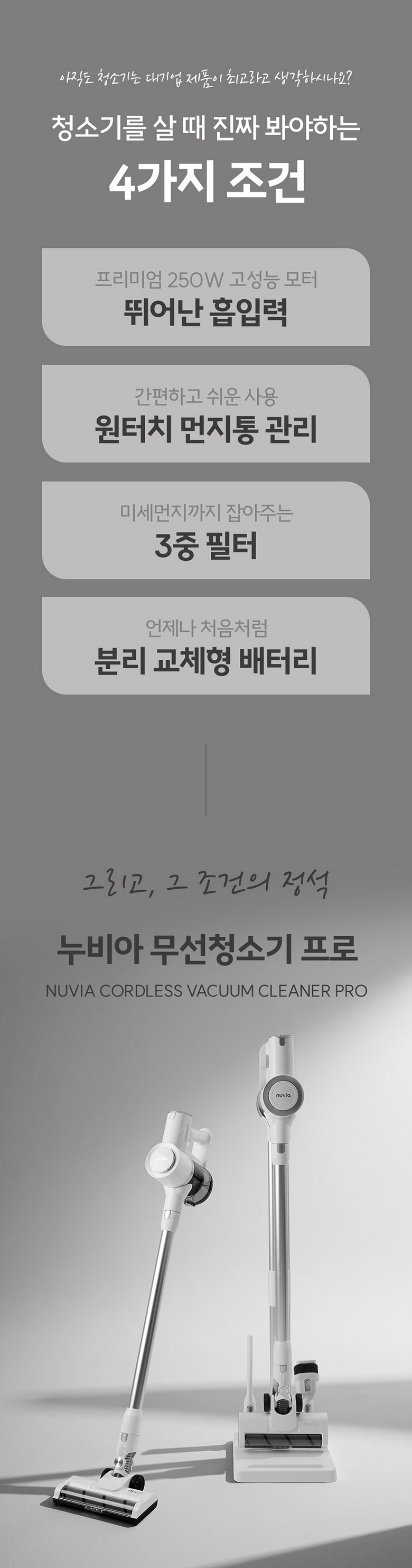 누비아 무선 청소기 NVX PRO 자동충전거치대 + 필터 3p 포함 상세 이미지 6