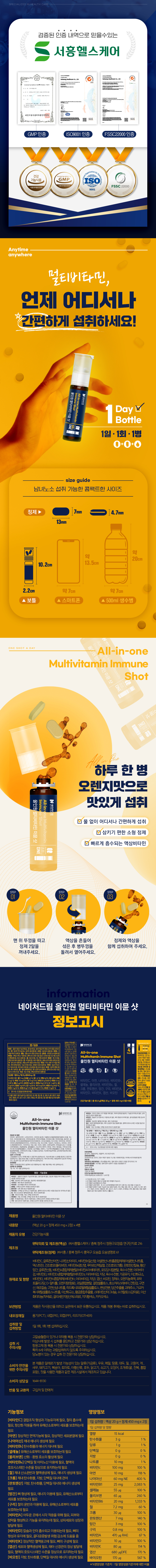 네이처드림 올인원 바이탈 멀티비타민 샷(20g 1병+정제 450mg x 2) 4병 상세 이미지 2