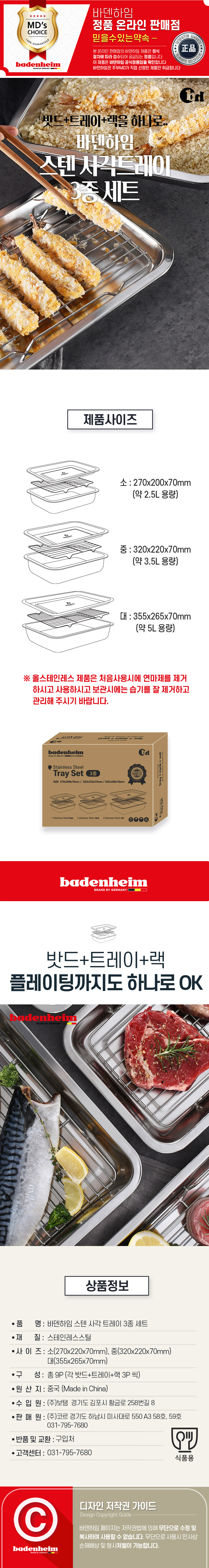 [바덴하임] 스텐 사각트레이 3종세트 (깊은형) 상세 이미지 1