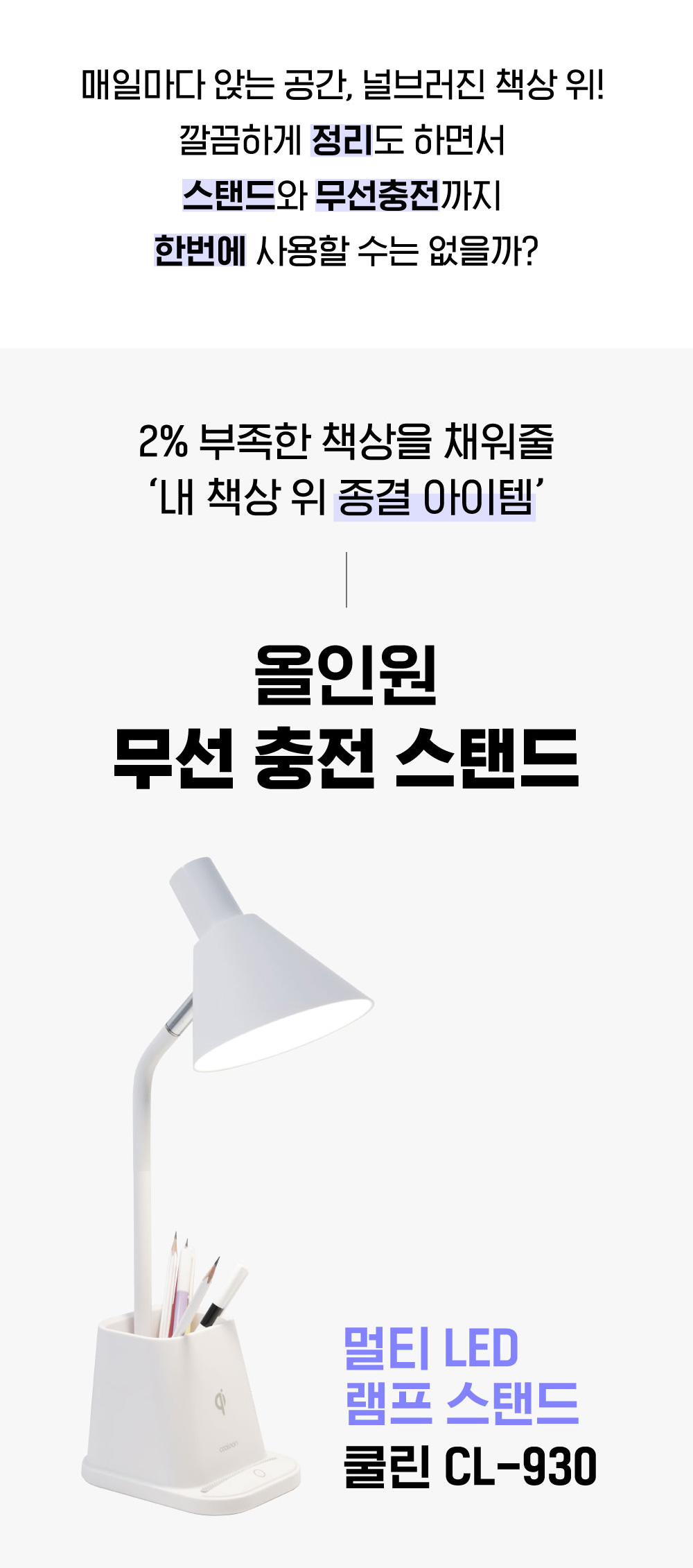 [쿨린] 930 멀티 LED 램프 스탠드(15W) CL-930 상세 이미지 1