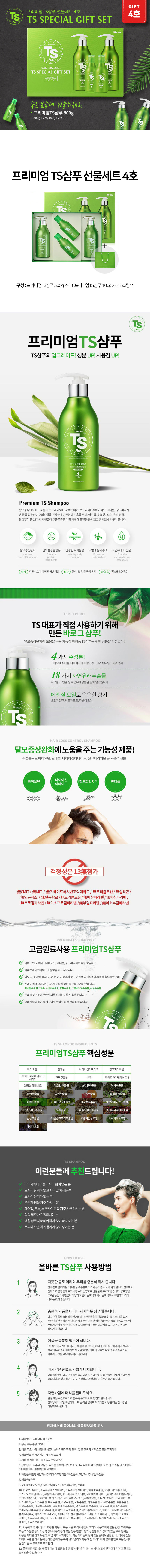 프리미엄TS샴푸 선물세트 04호 (쇼핑백동봉) 상세 이미지 1