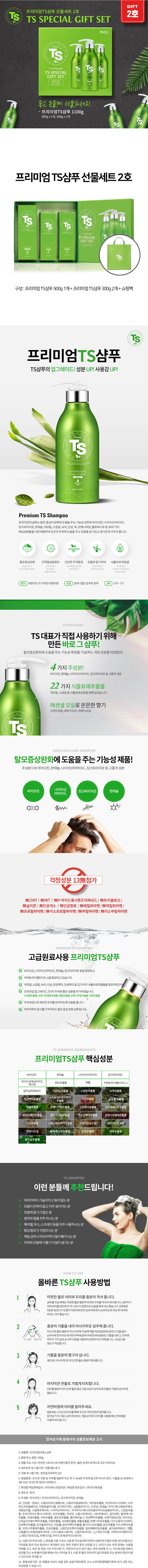 프리미엄TS샴푸 선물세트 02호 상세 이미지 1