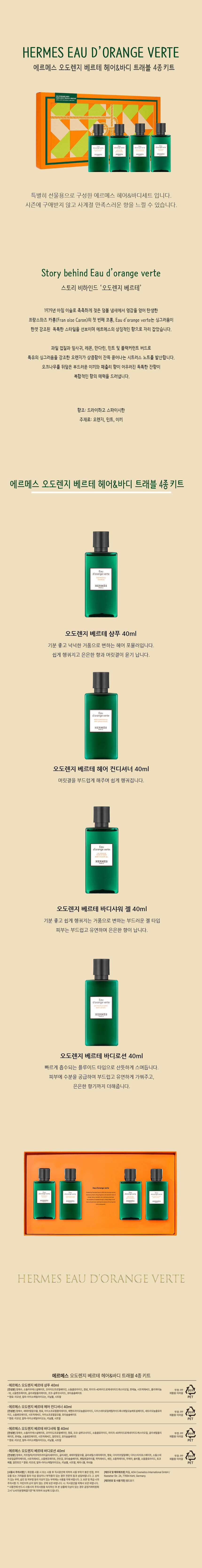 에르메스 오도렌지 헤어&바디 트래블 4종키트 + 쇼핑백포함 상세 이미지 1