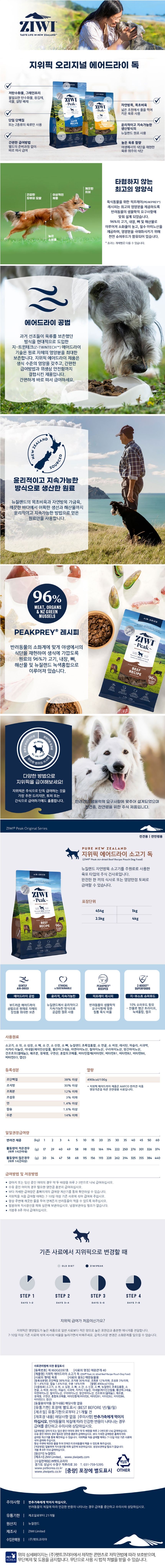 지위픽 독 소고기 1kg 상세 이미지 1