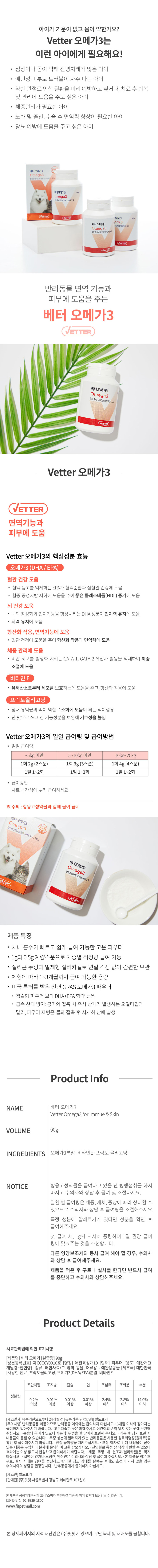 베터 오메가3 90g 상세 이미지 1