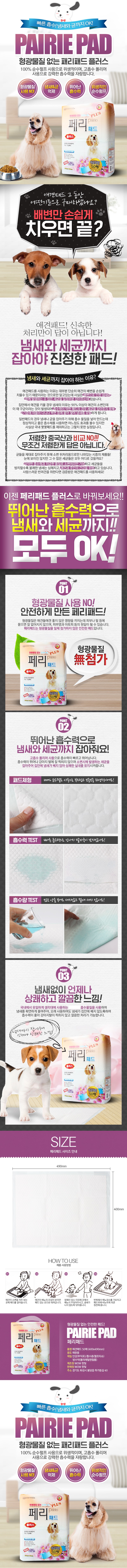 페리패드 플러스 50매 상세 이미지 1
