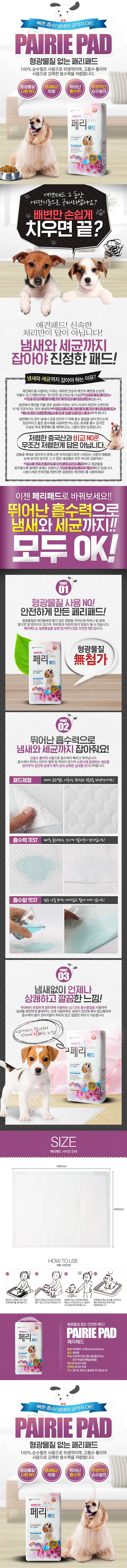 [국내생산]페리패드 아로마향 일반형 50매 상세 이미지 1