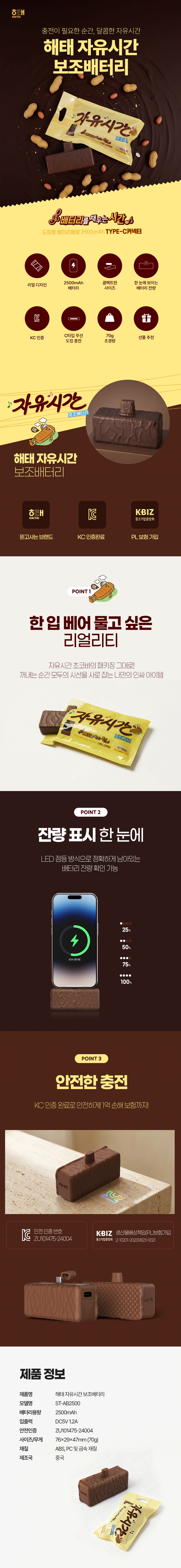 자유시간 2500mAh 보조배터리 ST-AB2500 상세 이미지 1