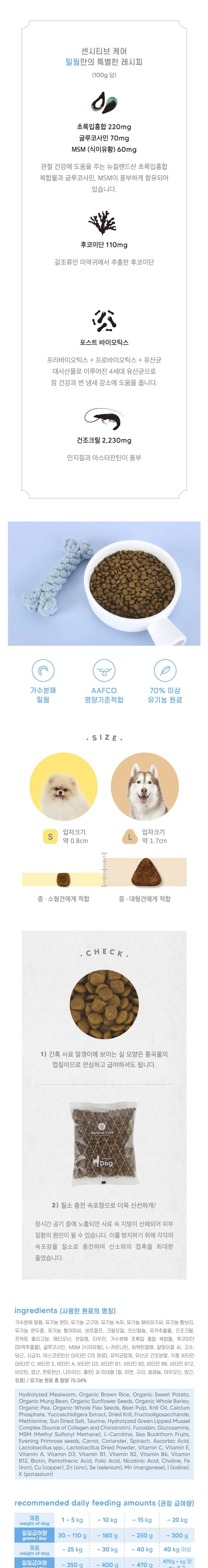 센시티브 케어 기능성 사료 큰입자 400g,3kg,7kg 상세 이미지 2