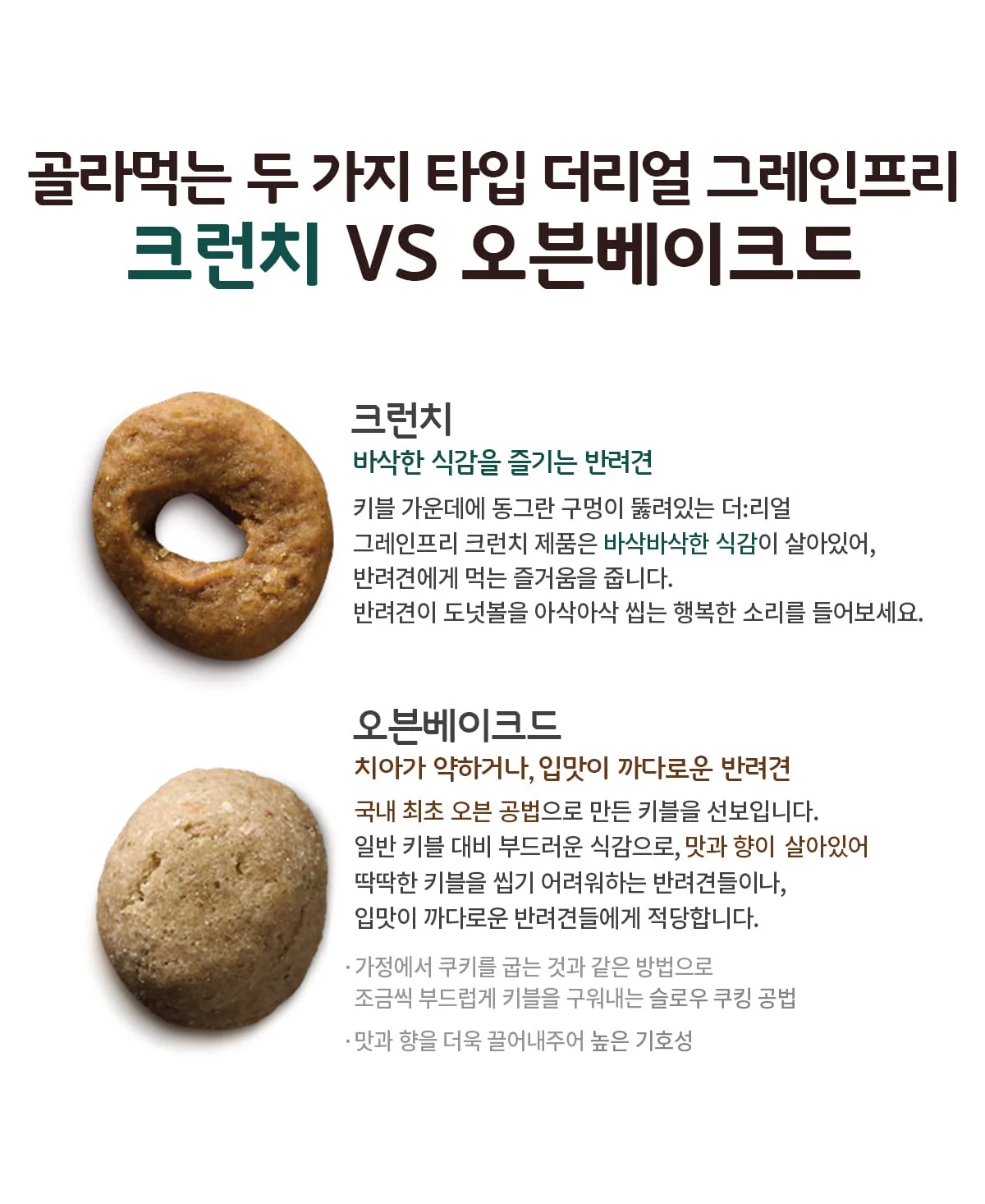 하림펫푸드 어덜트 강아지 더리얼 그레인프리 크런치 건식사료 1kg 상세 이미지 6