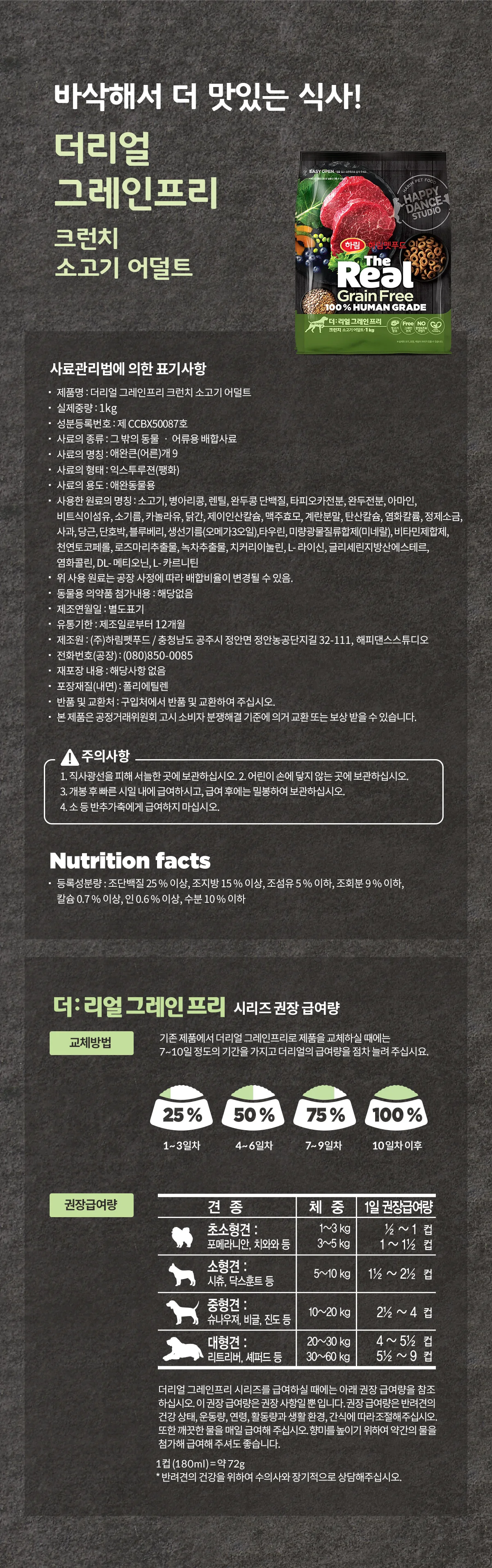하림펫푸드 어덜트 강아지 더리얼 그레인프리 크런치 건식사료 1kg 상세 이미지 5