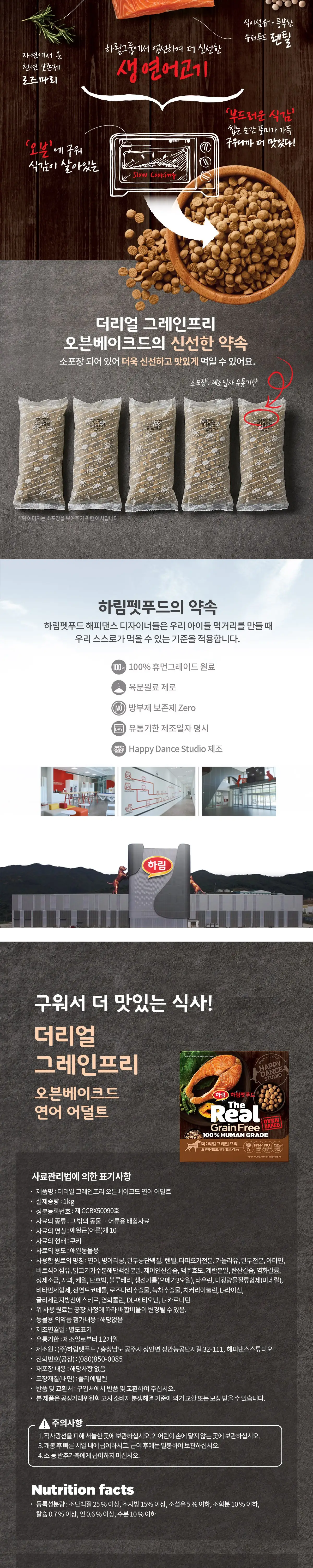 더리얼 그레인프리 오븐베이크드 사료 연어 1kg 상세 이미지 2