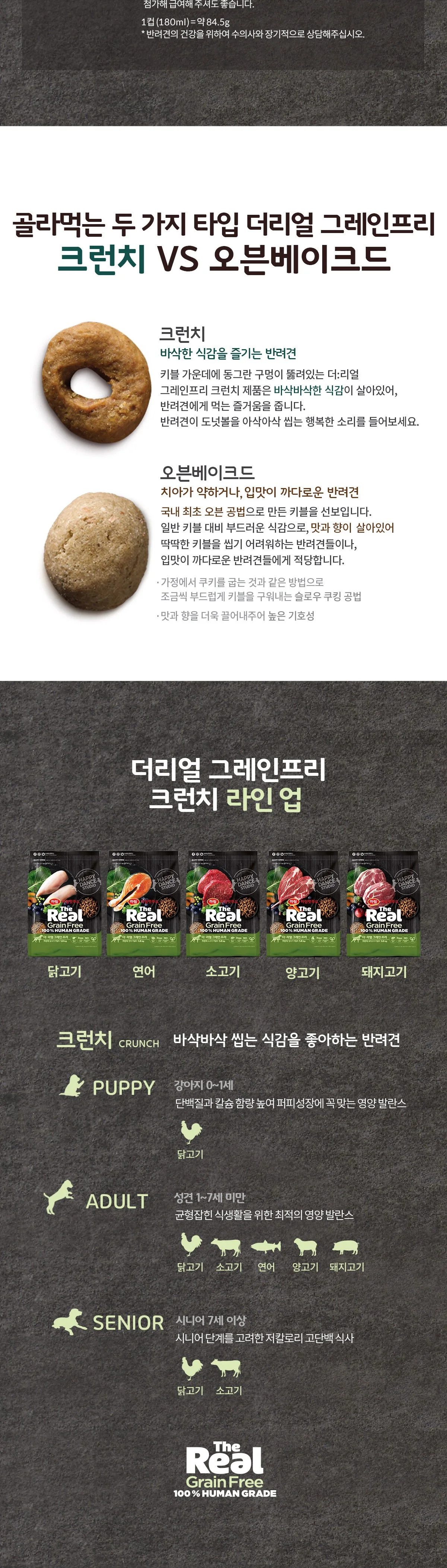 하림펫푸드 더리얼 그레인프리 크런치 퍼피 건식사료 상세 이미지 3