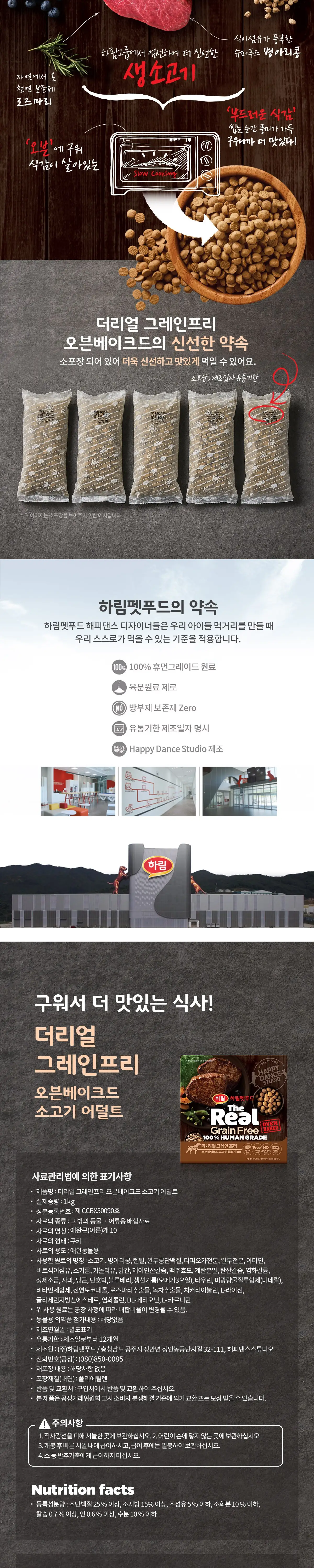 더리얼 그레인프리 오븐베이크드 소고기 사료 1kg 상세 이미지 2