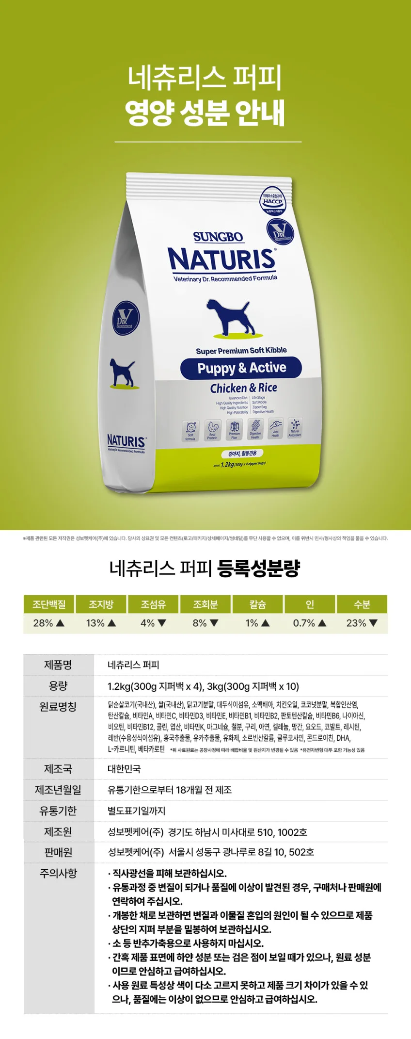 네츄리스 퍼피 소프트 사료 1.2kg 상세 이미지 6