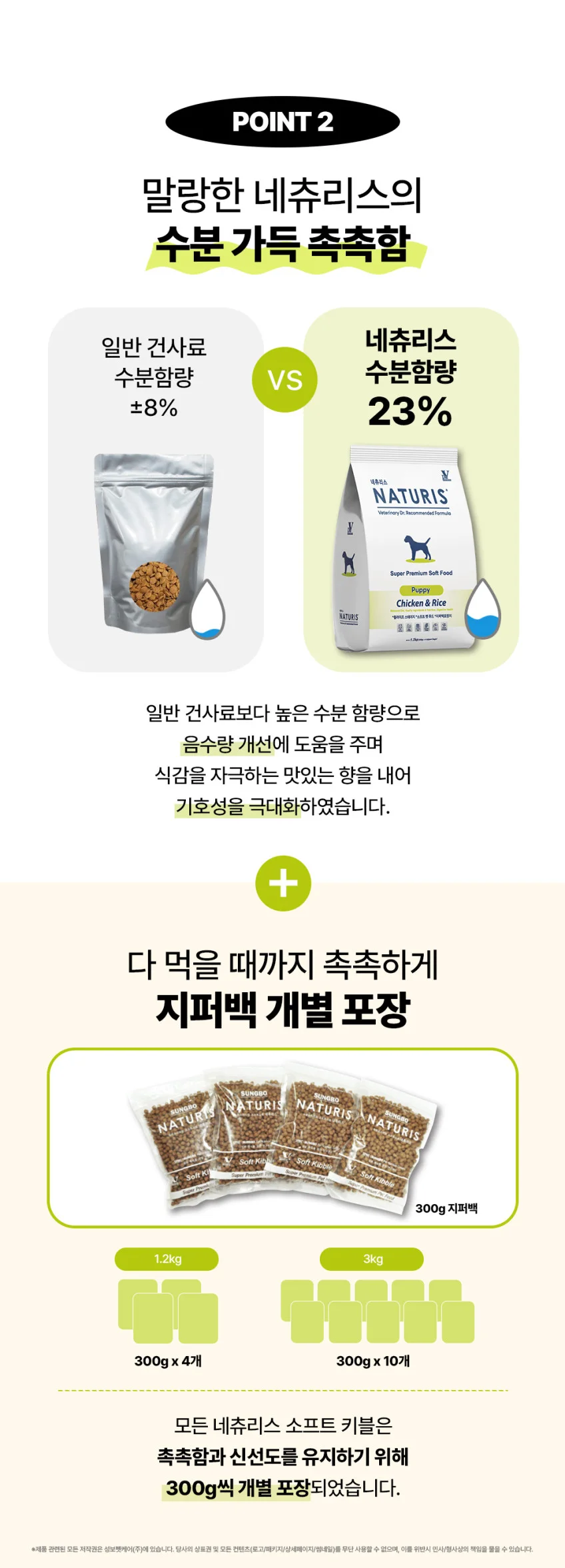 네츄리스 퍼피 소프트 사료 1.2kg 상세 이미지 3