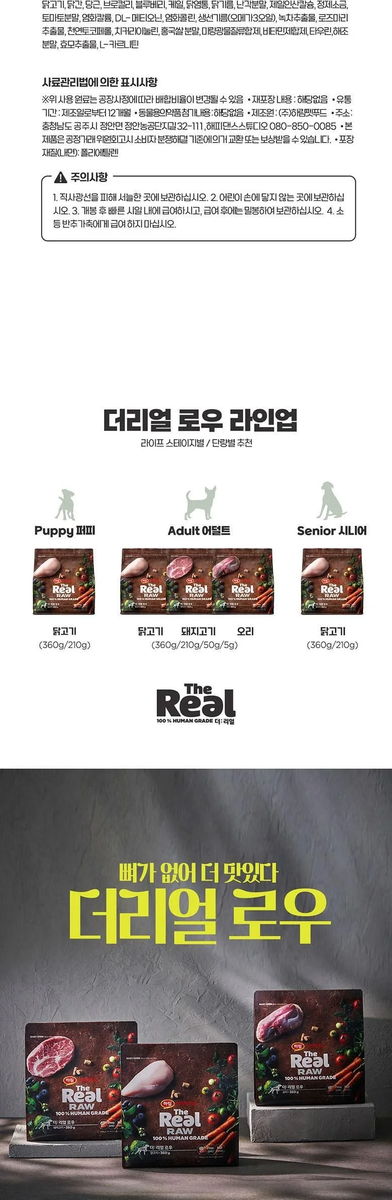 더리얼 로우 닭고기 어덜트 210g 상세 이미지 3