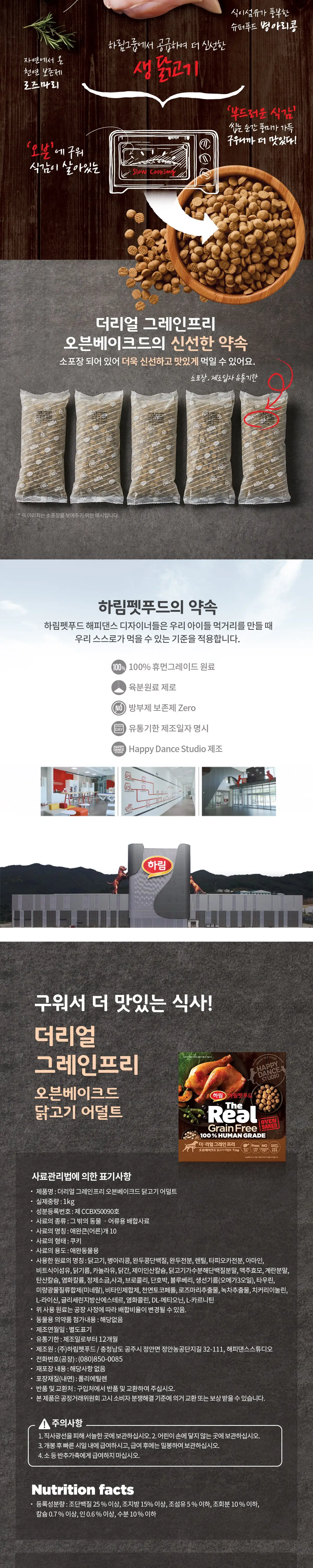 더리얼 오븐베이크 어덜트 닭고기 1kg 상세 이미지 2