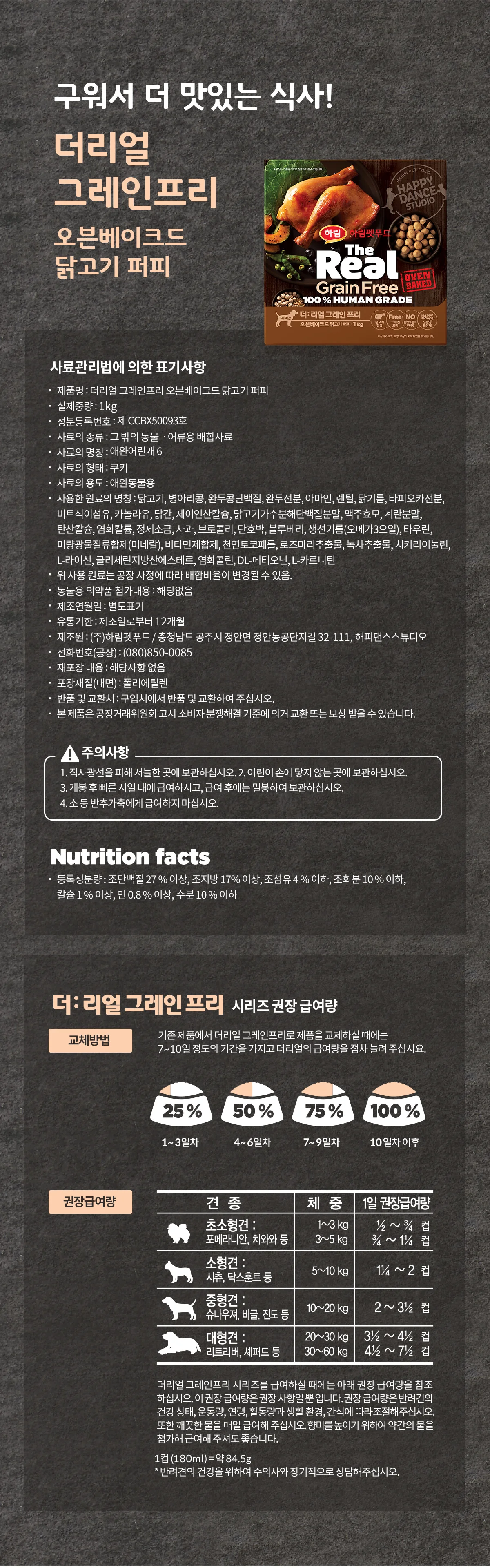 더리얼 오븐베이크 닭고기 퍼피 1kg 상세 이미지 6