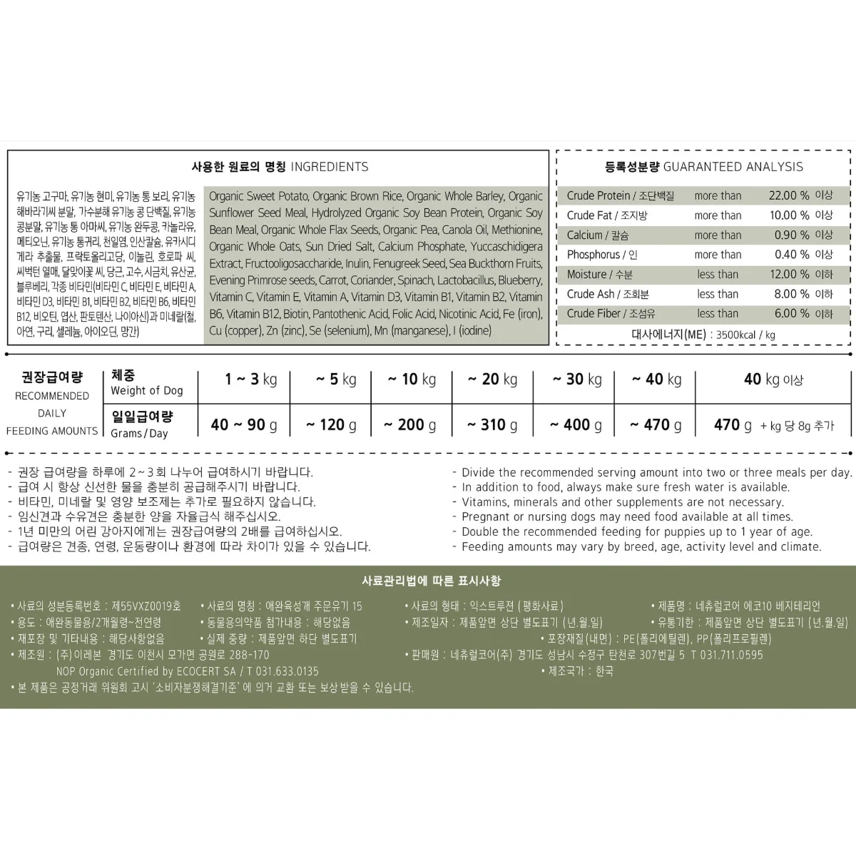 에코10 베지테리언 1kg,6kg,10kg 상세 이미지 2