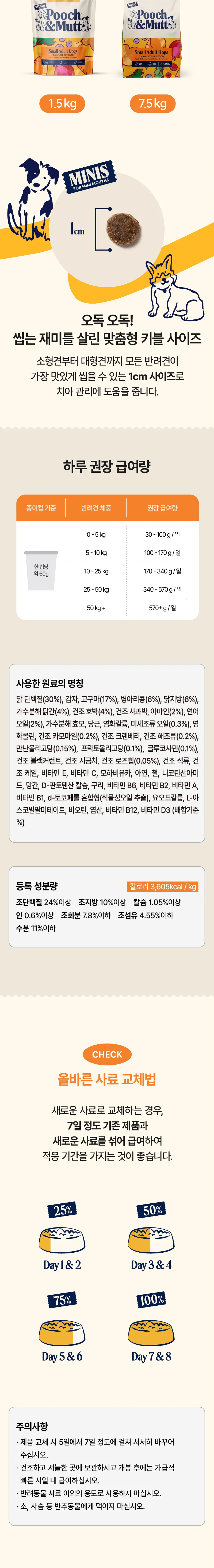 푸치앤머트 어덜트 1.5kg 상세 이미지 4