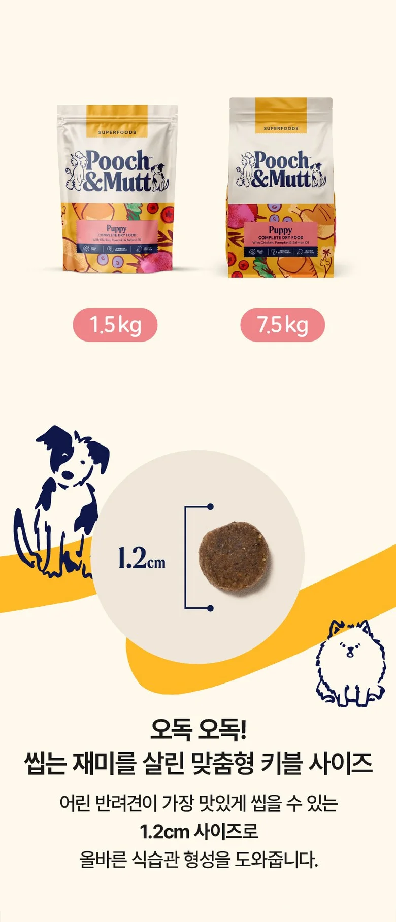 푸치앤머트 퍼피 1.5kg 상세 이미지 8