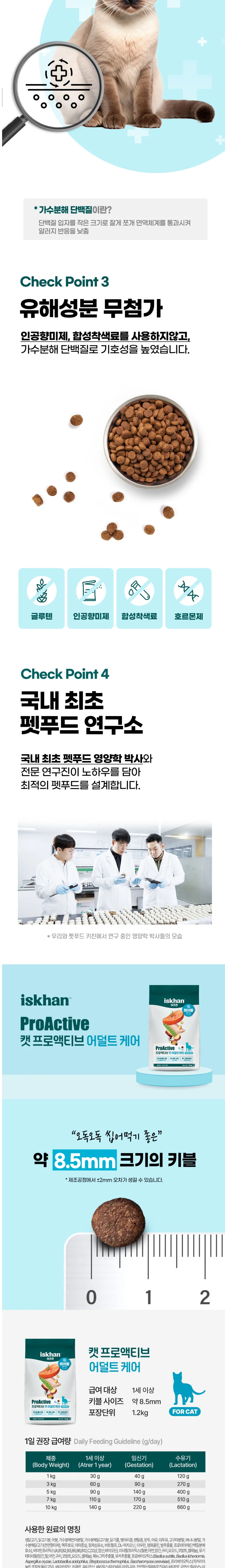 캣 프로액티브 어덜트케어 1.2kg 5개 상세 이미지 3