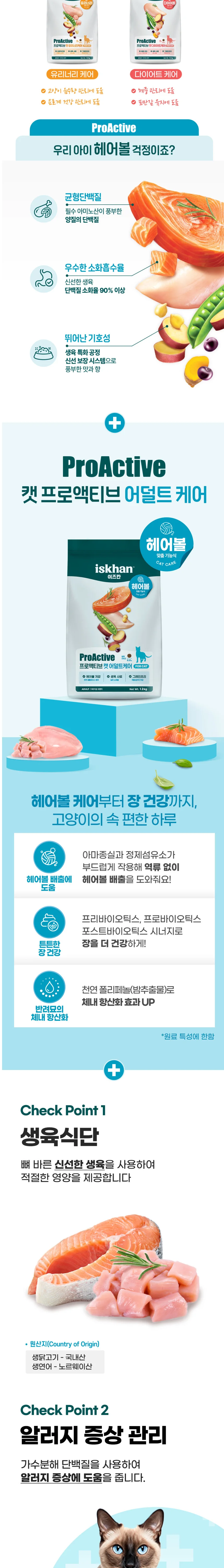 캣 프로액티브 어덜트케어 1.2kg 5개 상세 이미지 2